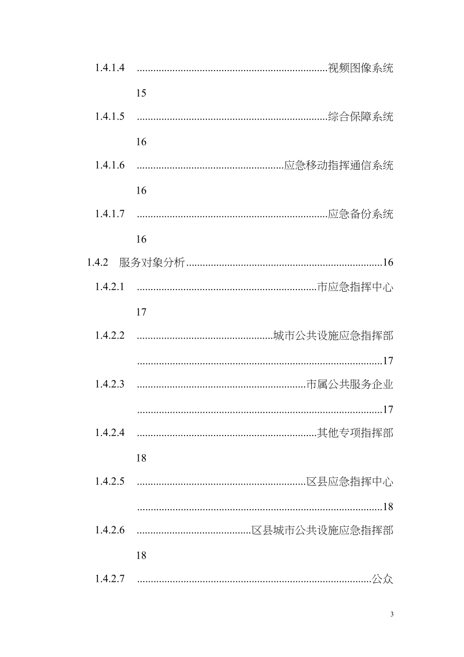 中国石化应急响应子系统技术方案建议书_第3页