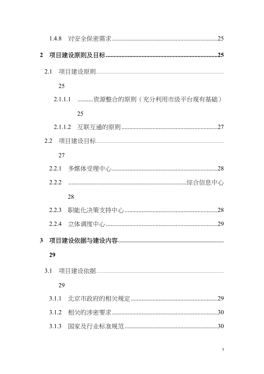 中国石化应急响应子系统技术方案建议书_第5页