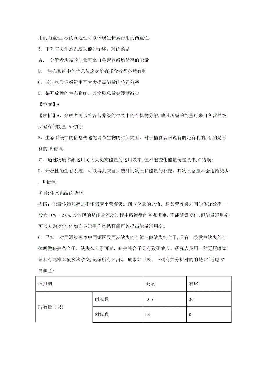 安徽省皖南八校高三生物第二次联考试题(含解析)(2)_第4页