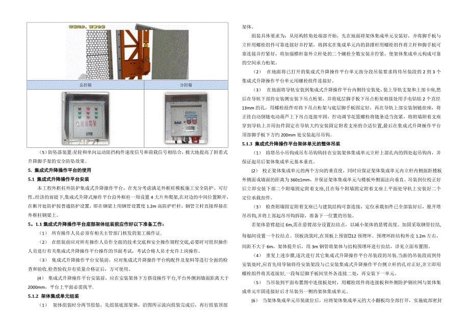 某外框外爬架施工方案.doc_第5页