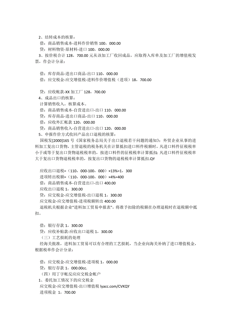 外贸企业进料加工业务会计核算解析_第3页