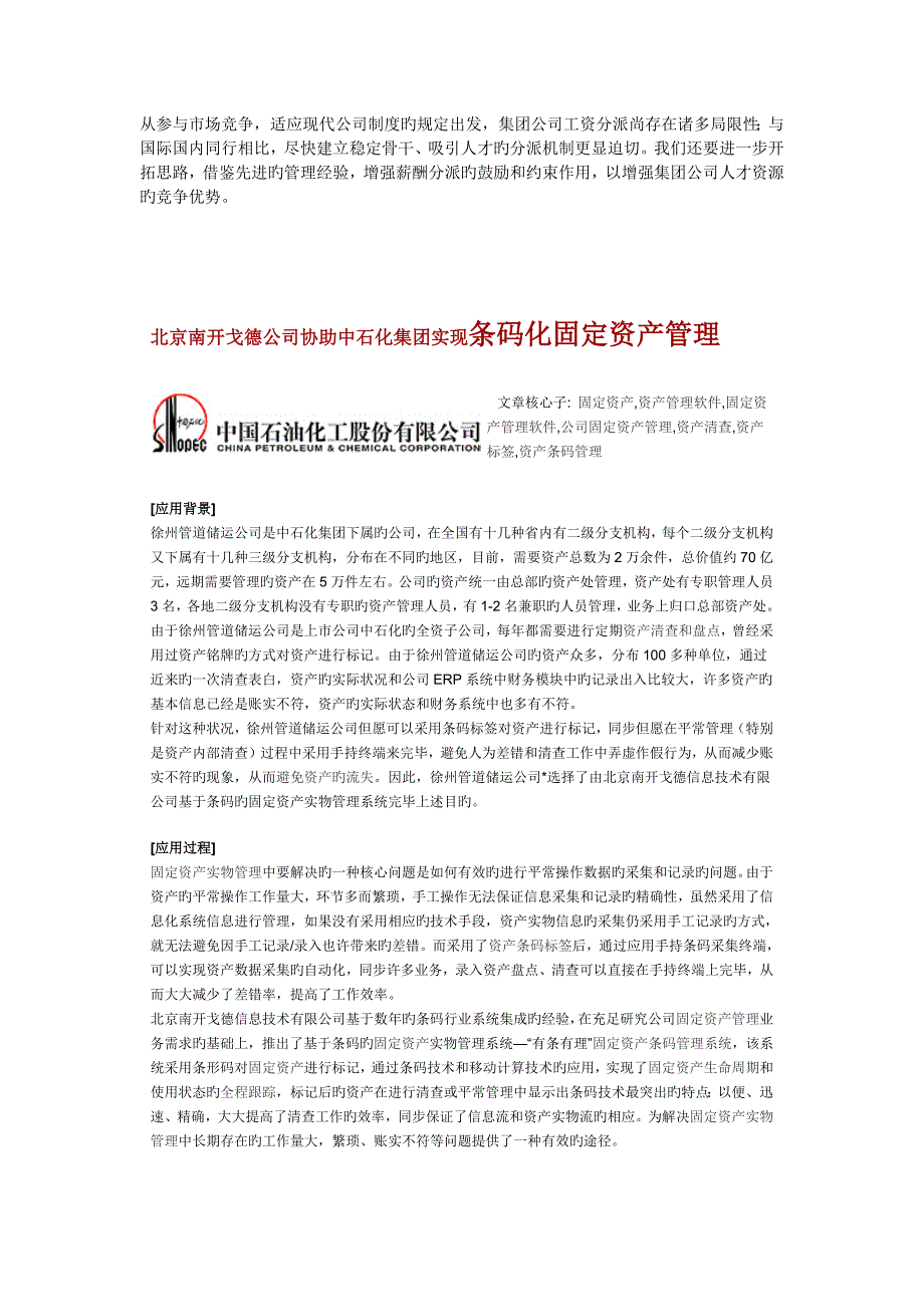 中石化制度安排.docx_第4页