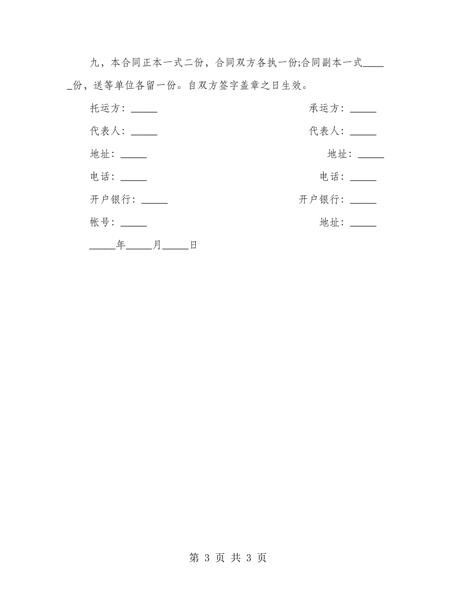 原煤运输合同范本_第3页