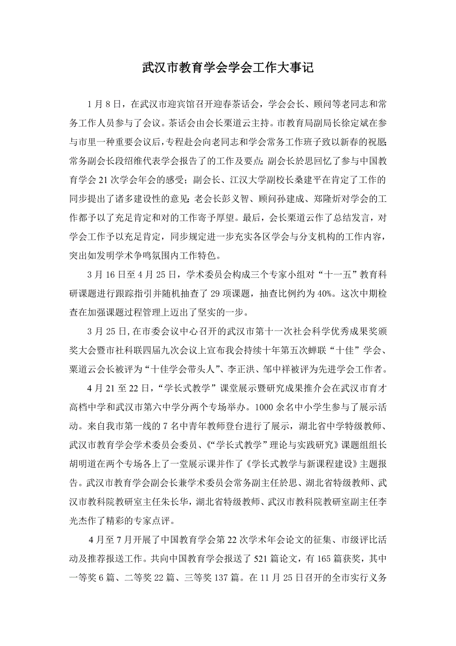 武汉市教育学会2009年学会工作大事记_第1页