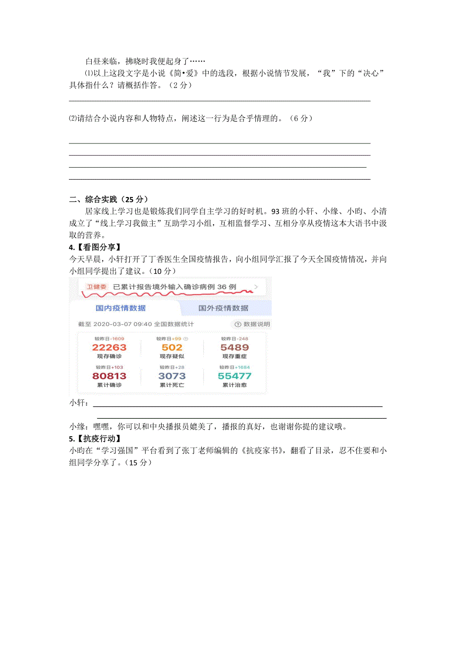 (完整版)2020线上教学九年级语文摸底检测卷.doc_第2页