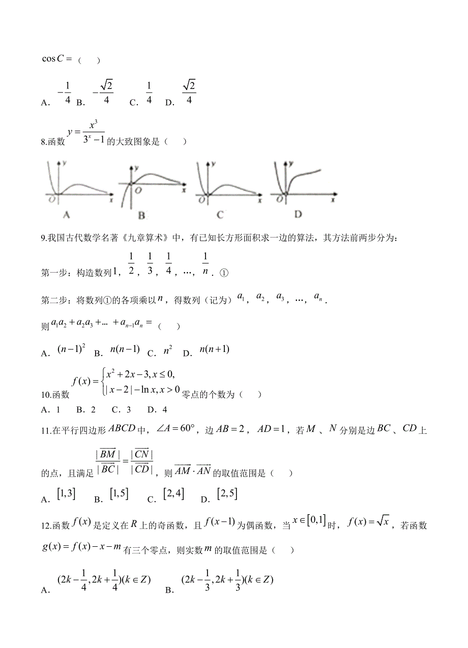 新编山东省莱芜市高三上学期期中考试数学文试卷含答案_第2页