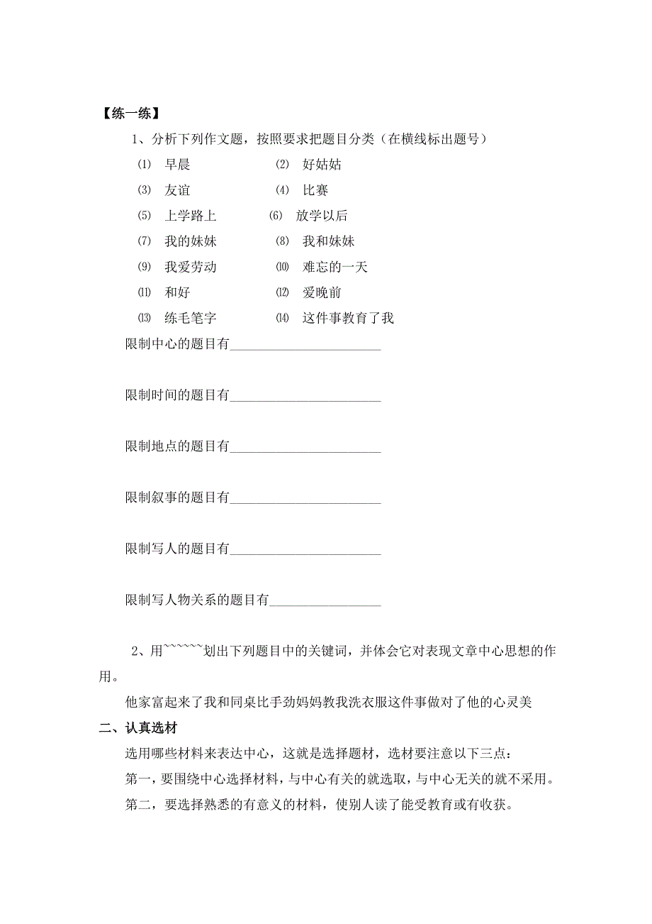 部编版六下语文小升初期末作文复习资料_第2页