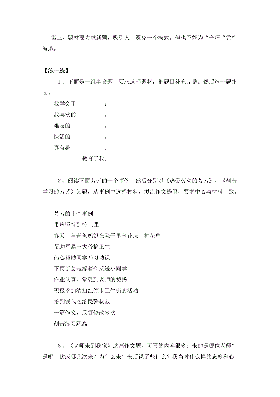 部编版六下语文小升初期末作文复习资料_第3页