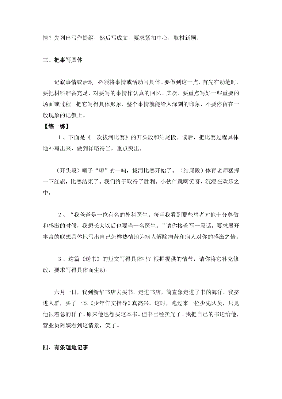 部编版六下语文小升初期末作文复习资料_第4页