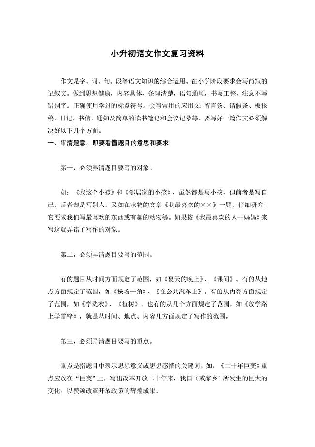 部编版六下语文小升初期末作文复习资料