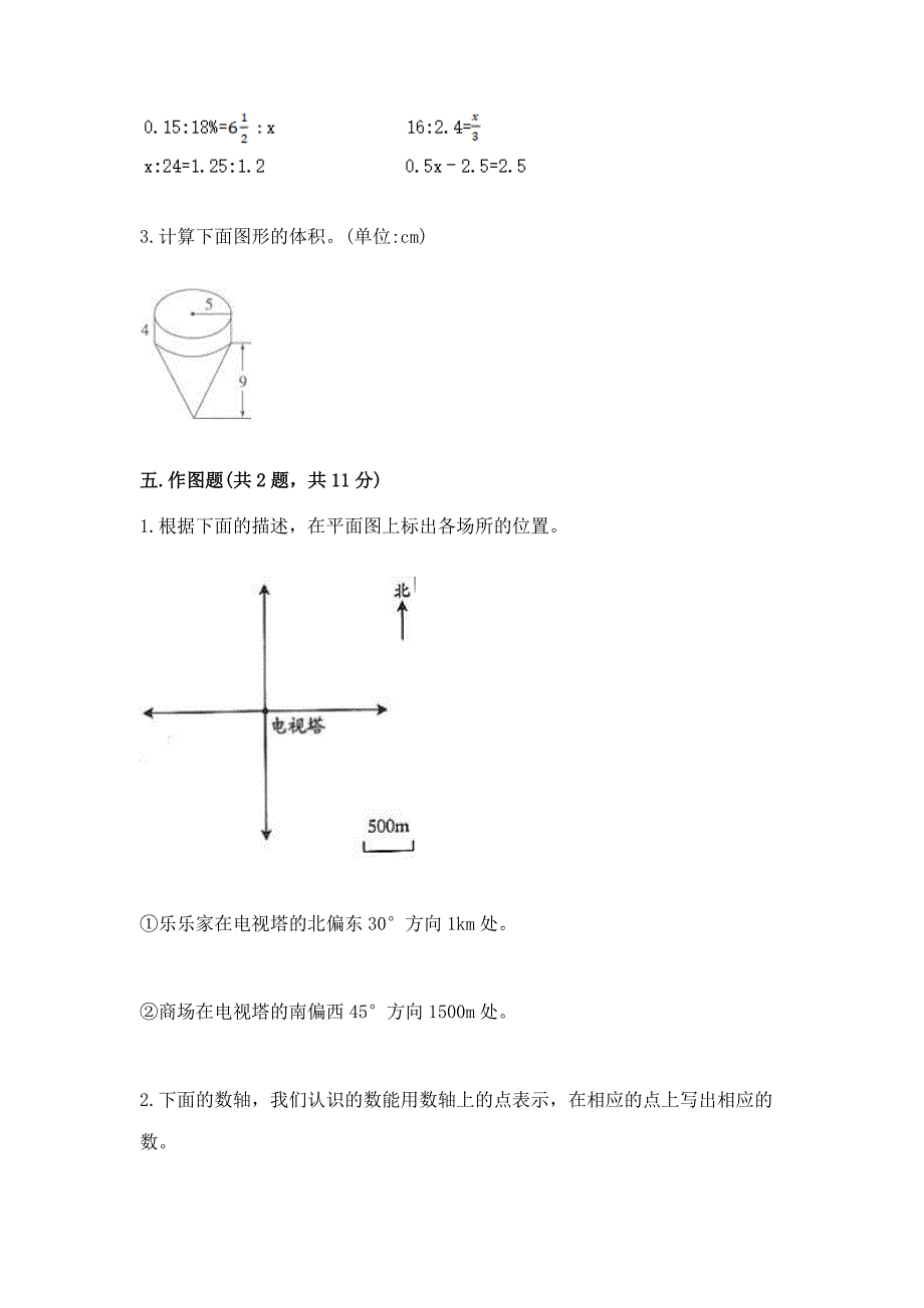 人教版六年级下册数学期末综合素养卷加答案(夺分金卷).docx_第3页