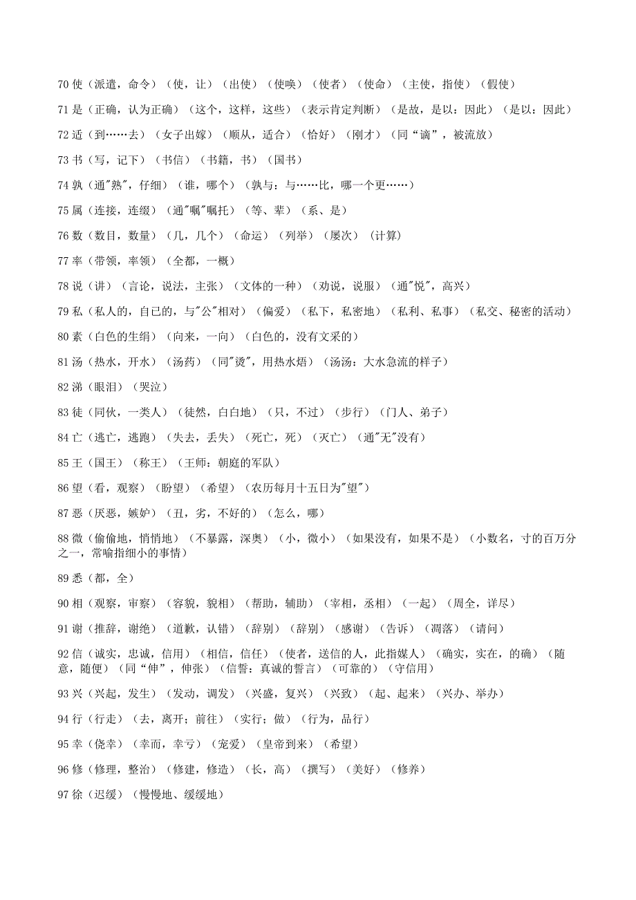 高中语文文言文实词120个汇总_第4页