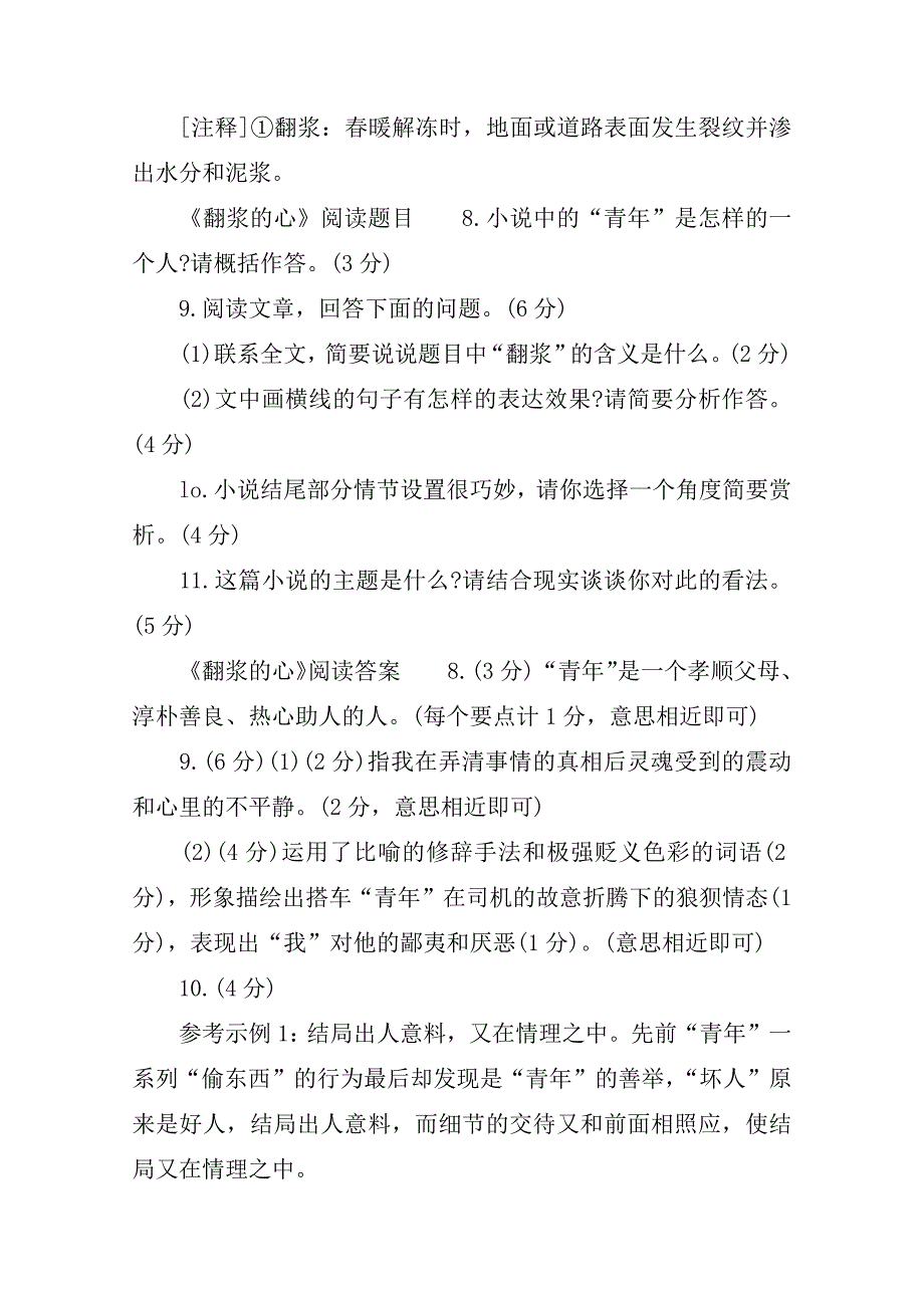 《翻浆的心》阅读原文_第4页