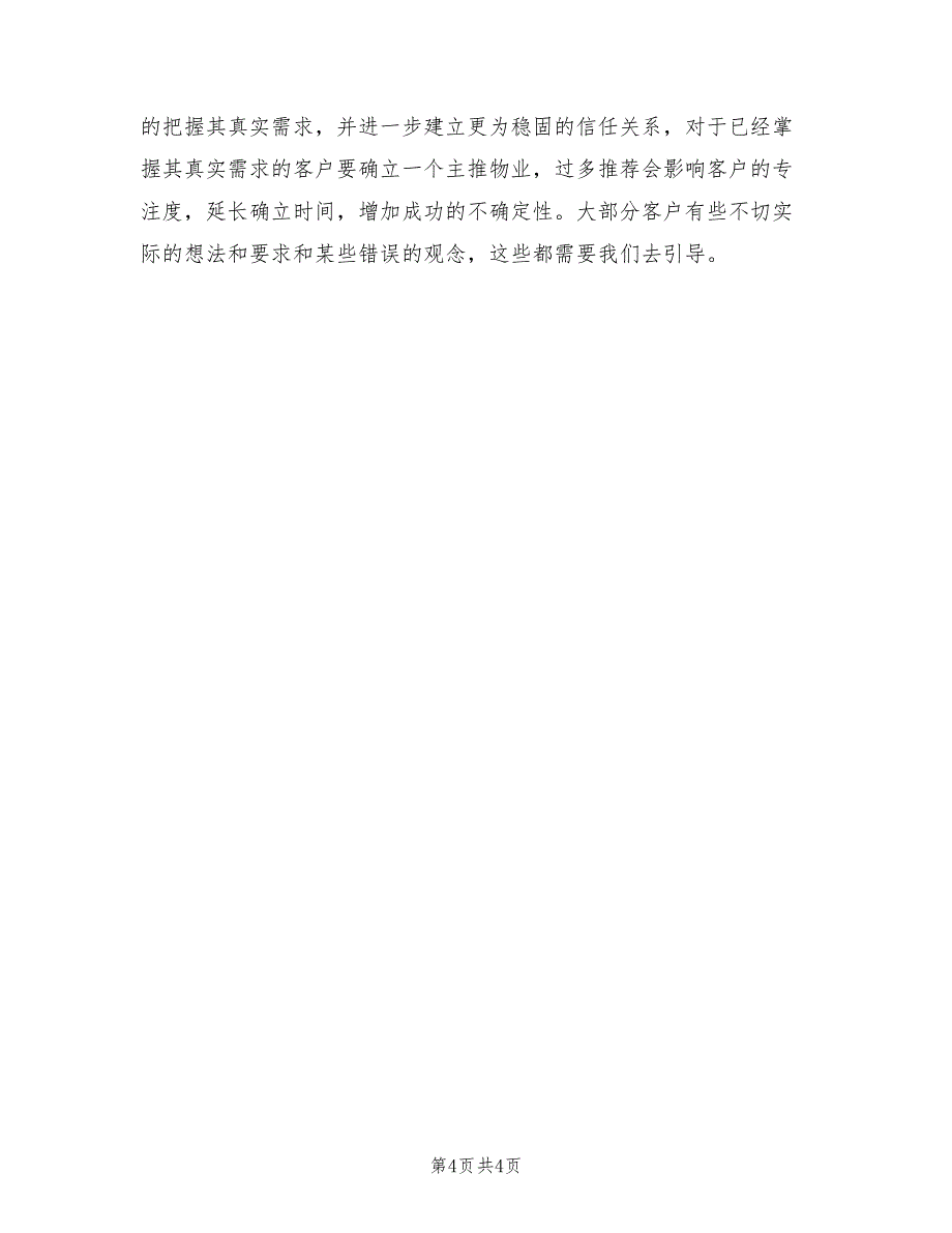 2022年房地产中介公司店长工作总结_第4页