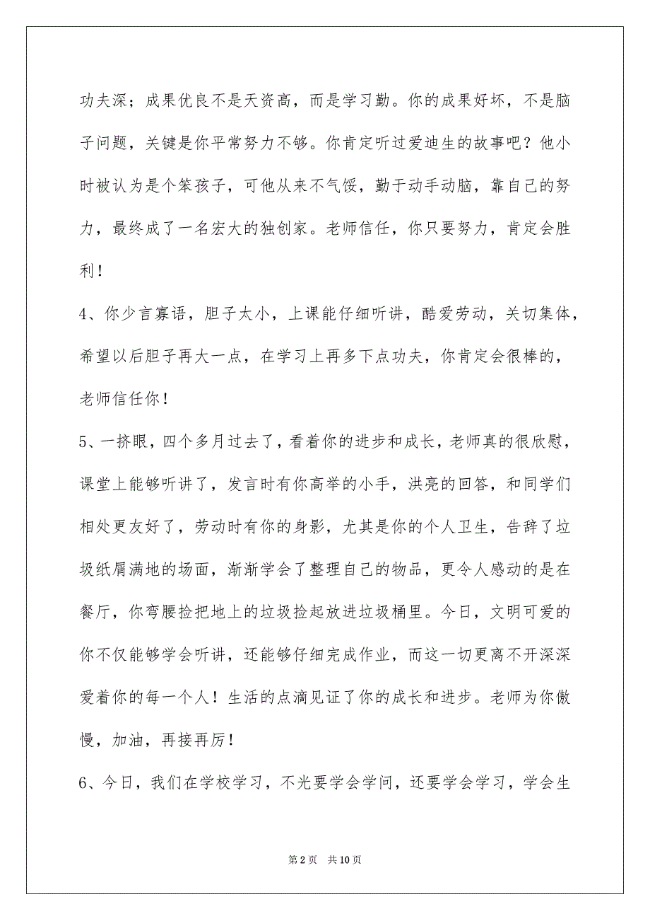 好用的班主任综合评语汇编36句_第2页