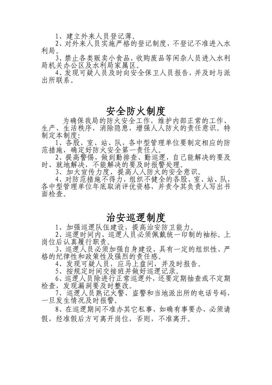 中心所综治各项制度.doc_第5页