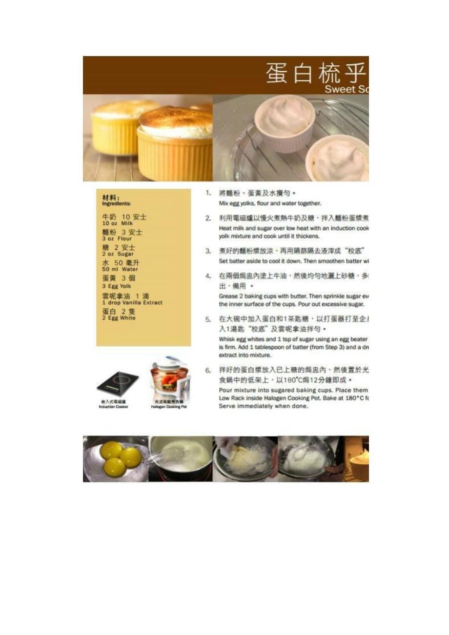 光波万能煮食锅食谱_第5页