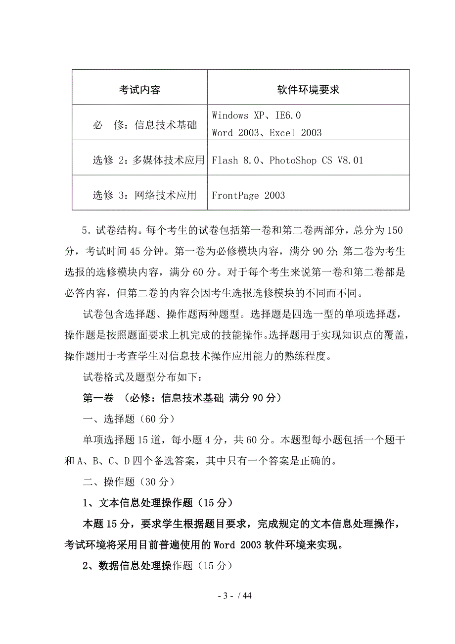 高中信息技术学业水平考试大纲_第4页