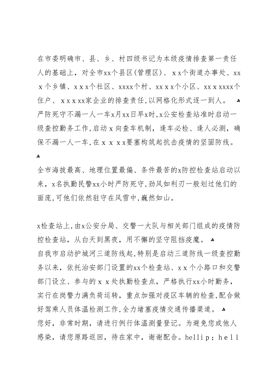 年市公安局疫情防控工作综述总结情况事迹_第4页