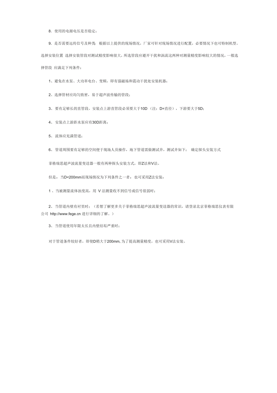 超声波流量变送器的基本工作原理及安装注意事项_第2页