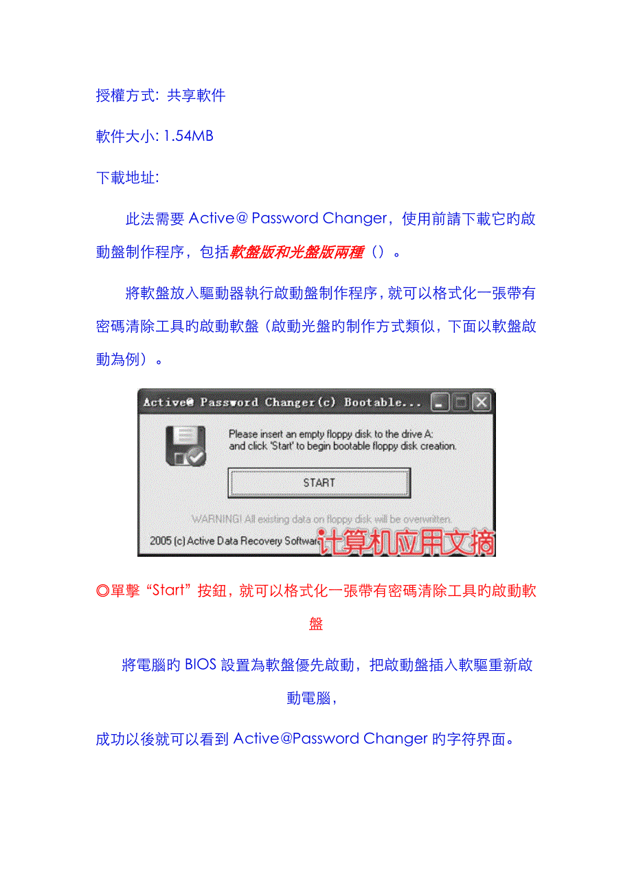 2022年忘记WindowsXP系统管理员登录密码怎麽办_第2页