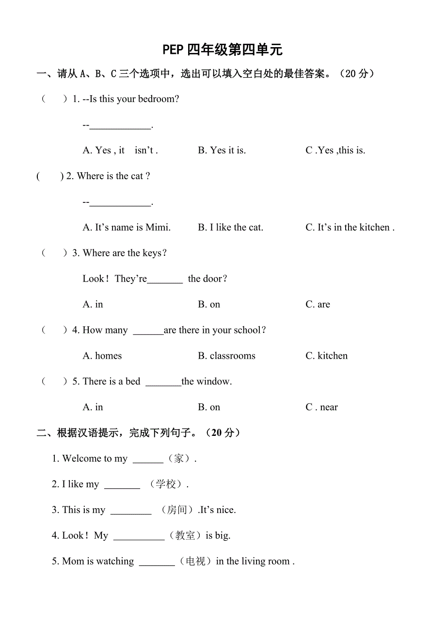 PEP小学英语四年级上册第四单元试卷.doc_第1页