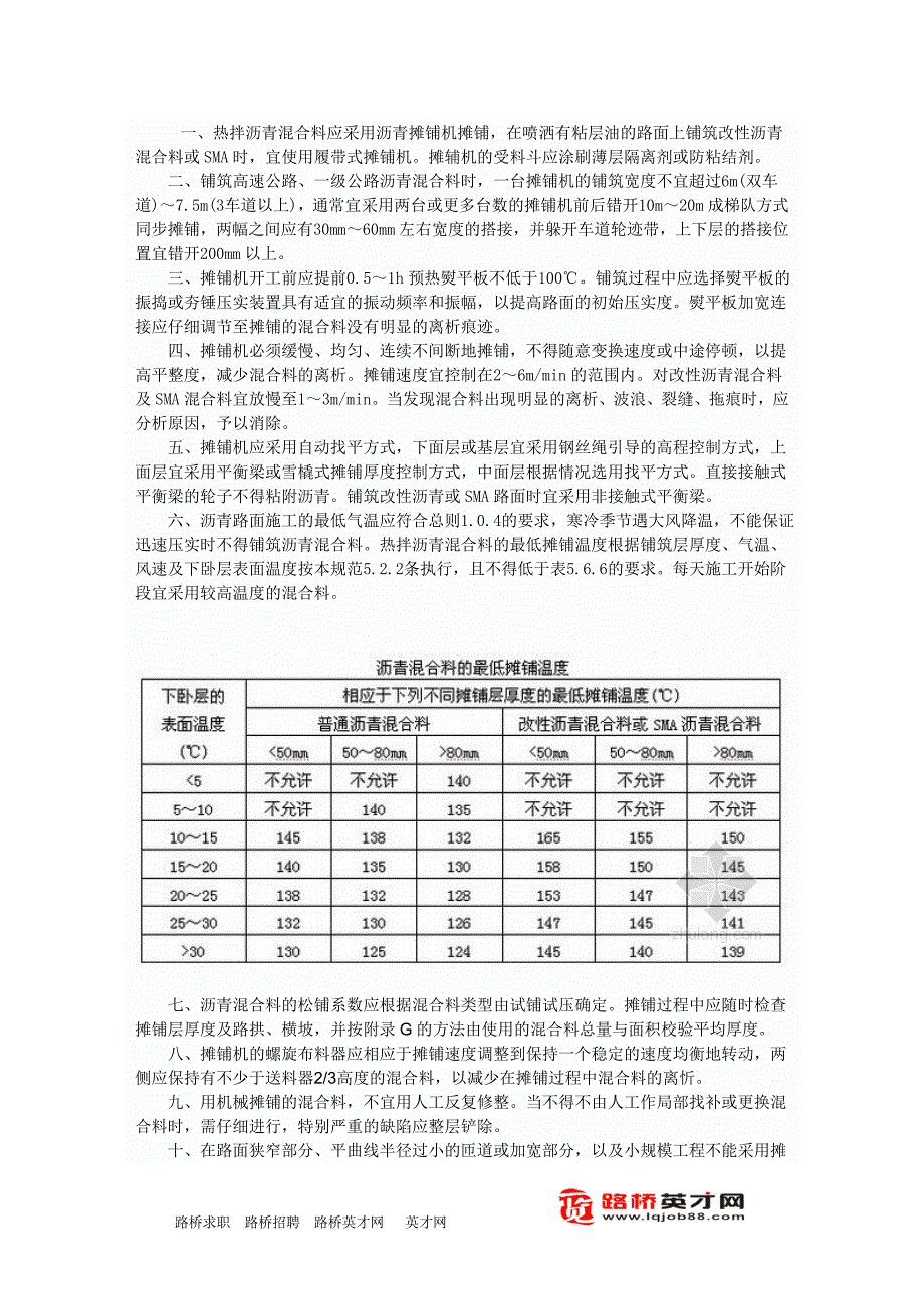 沥青混合料摊铺.doc_第1页