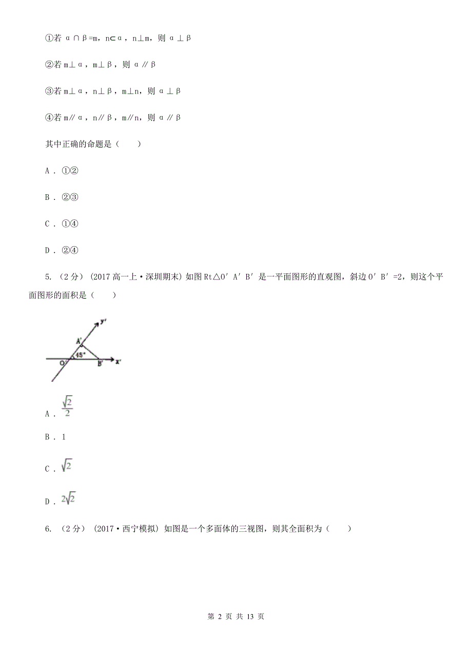 内蒙古巴彦淖尔市高二上学期期中数学试卷_第2页