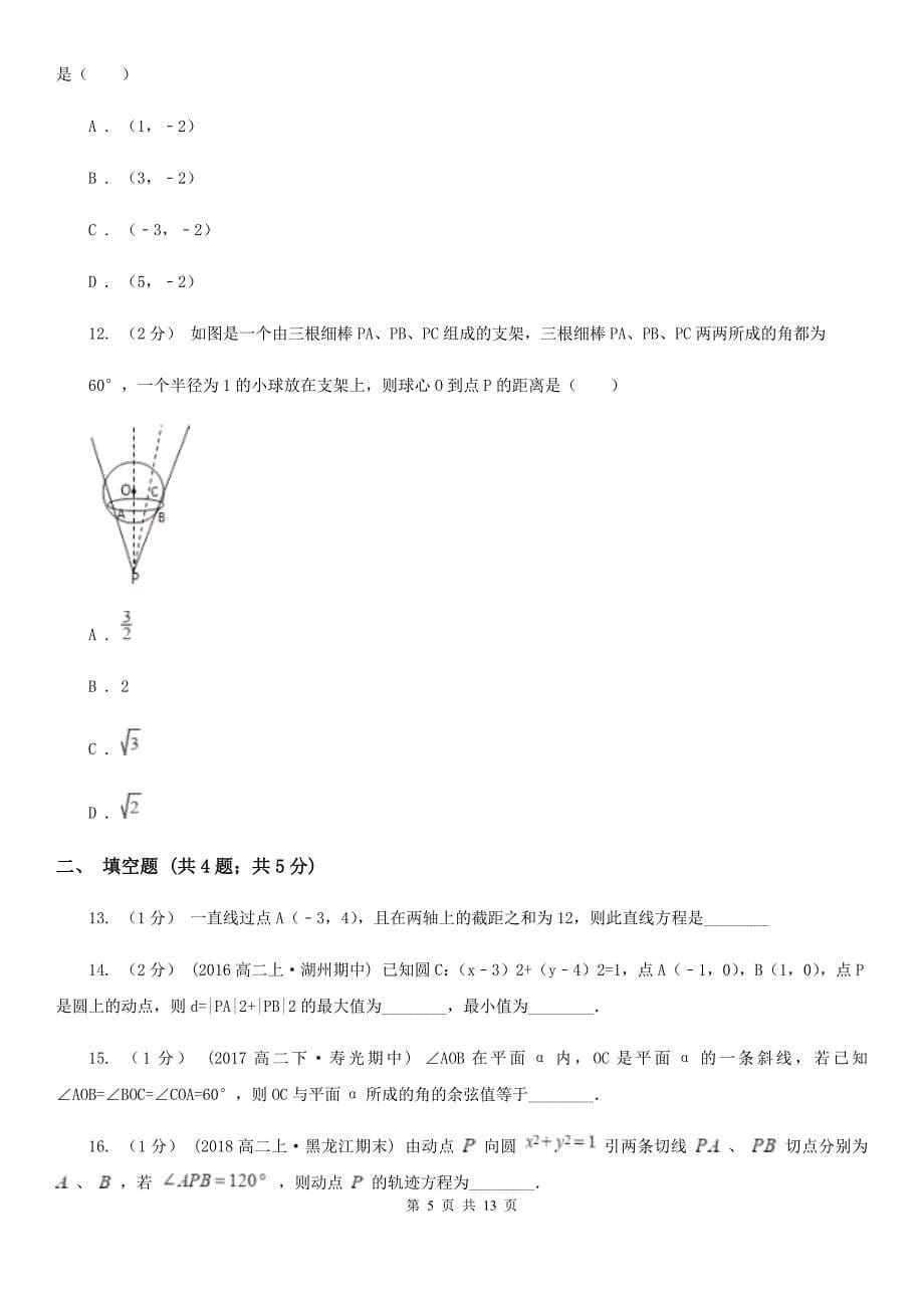 内蒙古巴彦淖尔市高二上学期期中数学试卷_第5页