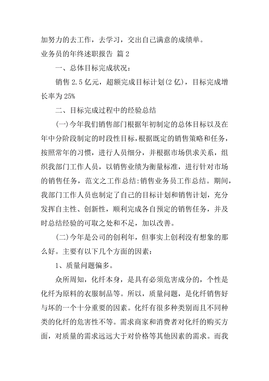 2024年业务员的年终述职报告模板8篇_第3页