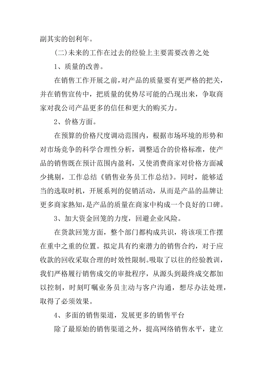 2024年业务员的年终述职报告模板8篇_第5页