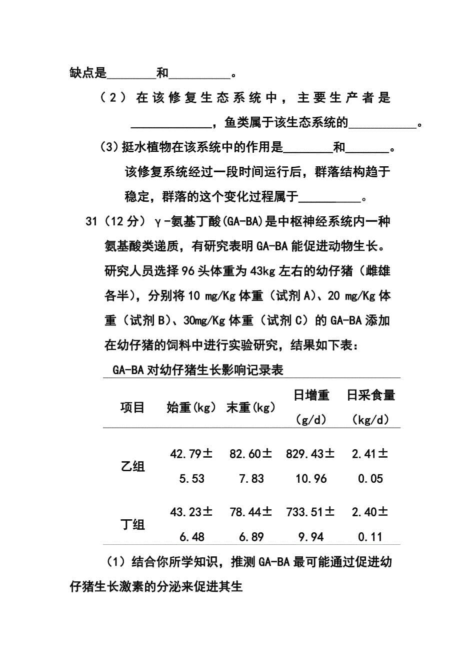 浙江省余姚市高三第三次模拟考试生物试题及答案_第5页