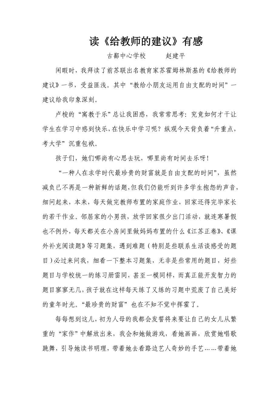 教师读书笔记N篇_第5页