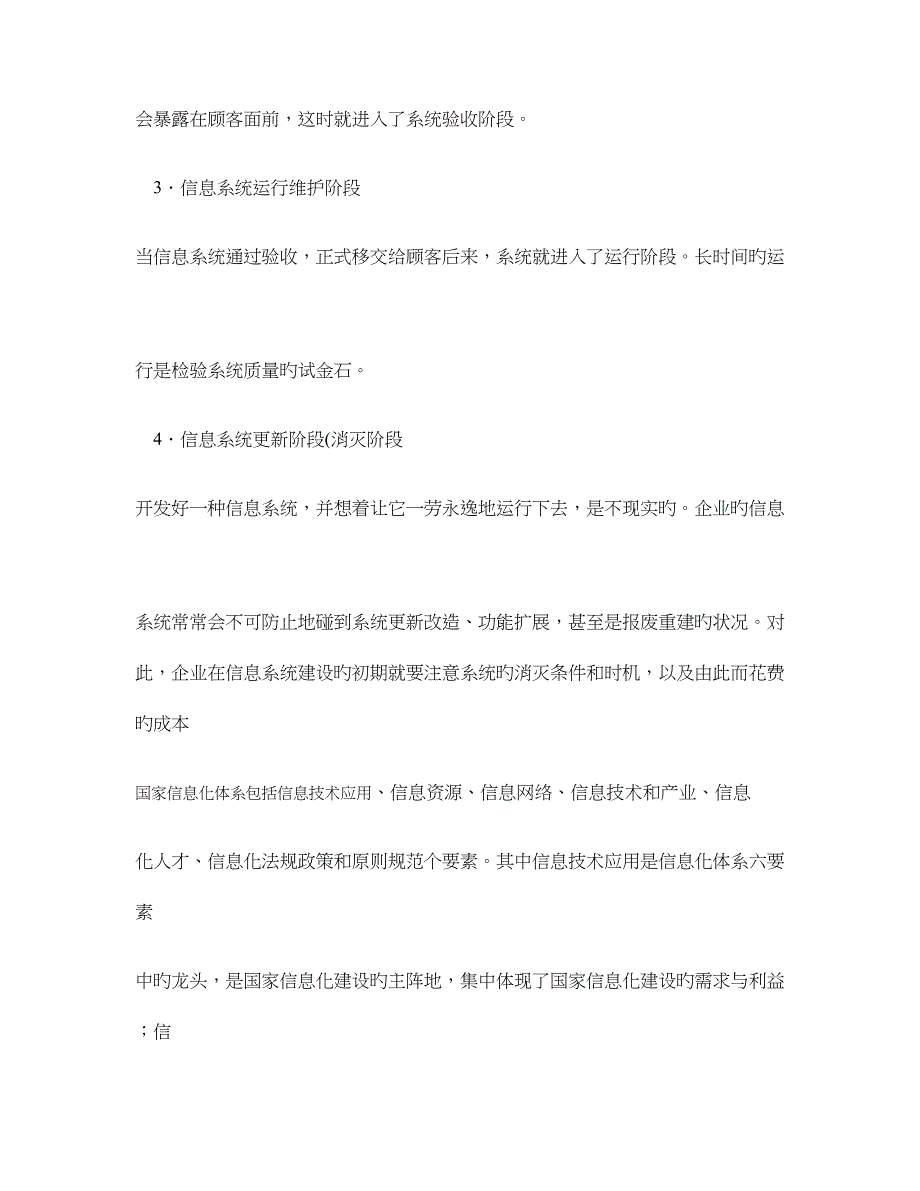 2023年信息系统项目管理师考点梳理完整版解读_第3页