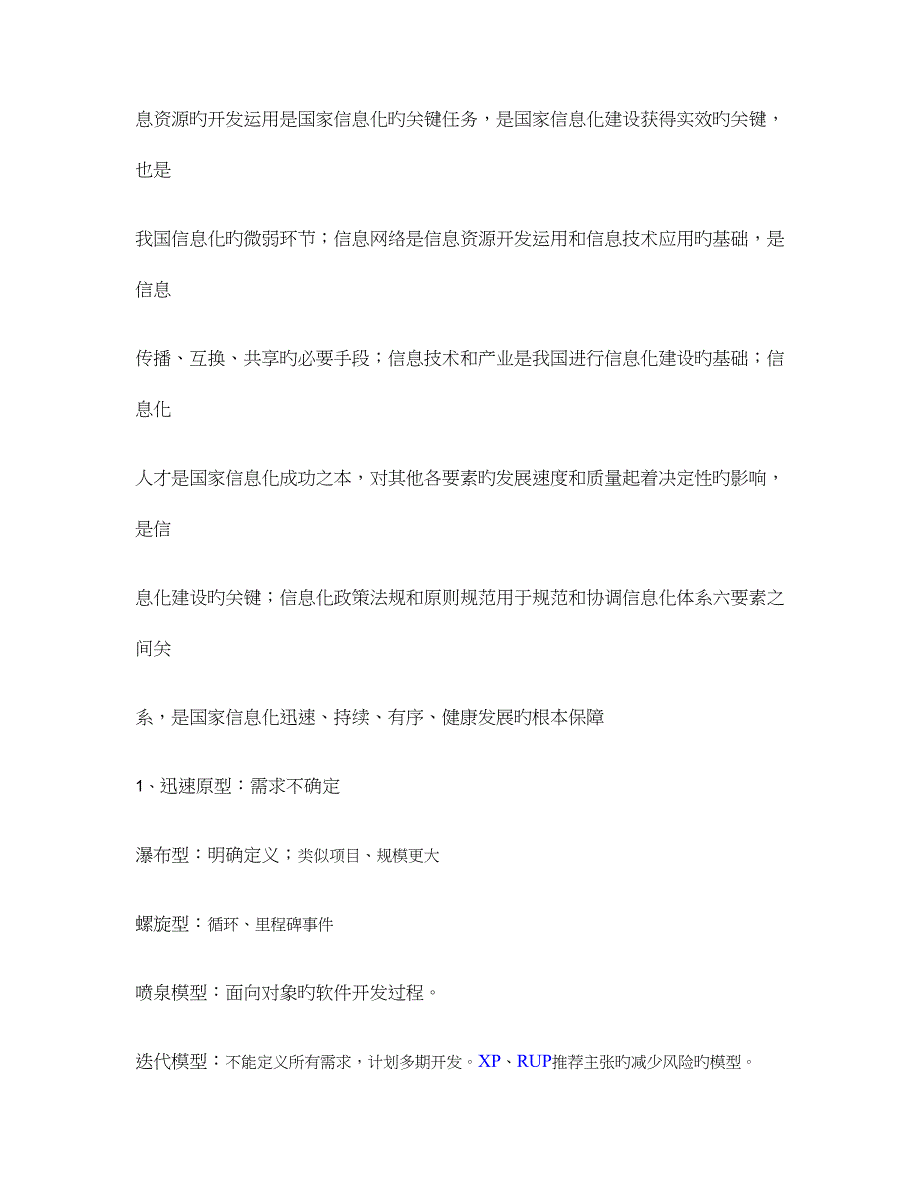 2023年信息系统项目管理师考点梳理完整版解读_第4页