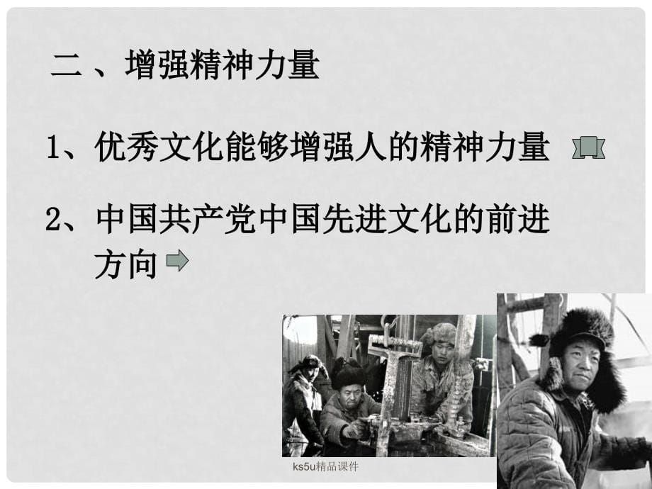 高中政治第二课文化对人的影响第二框文化塑造人生课件新人教版必修3_第5页