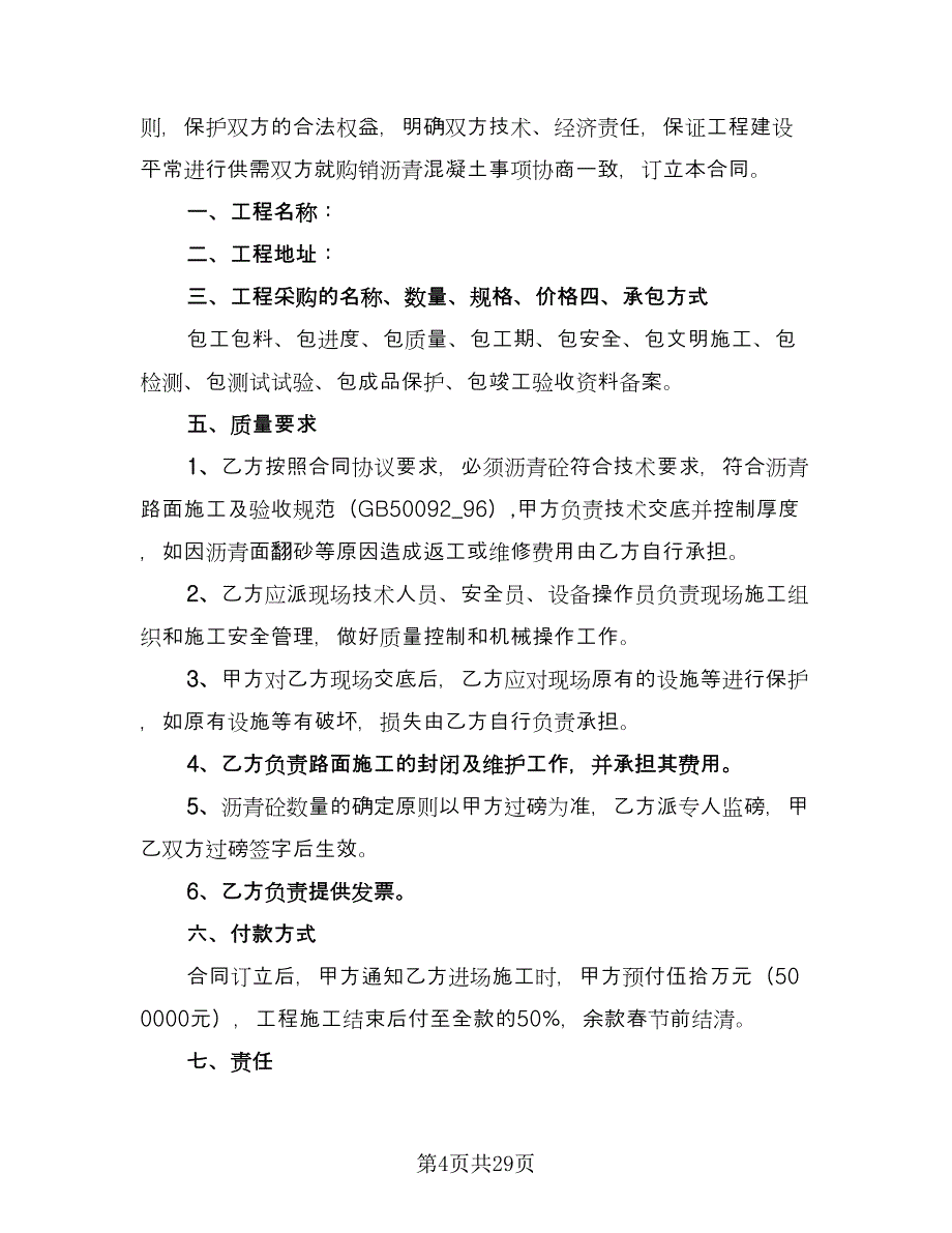 混凝土运输合同律师版（九篇）.doc_第4页