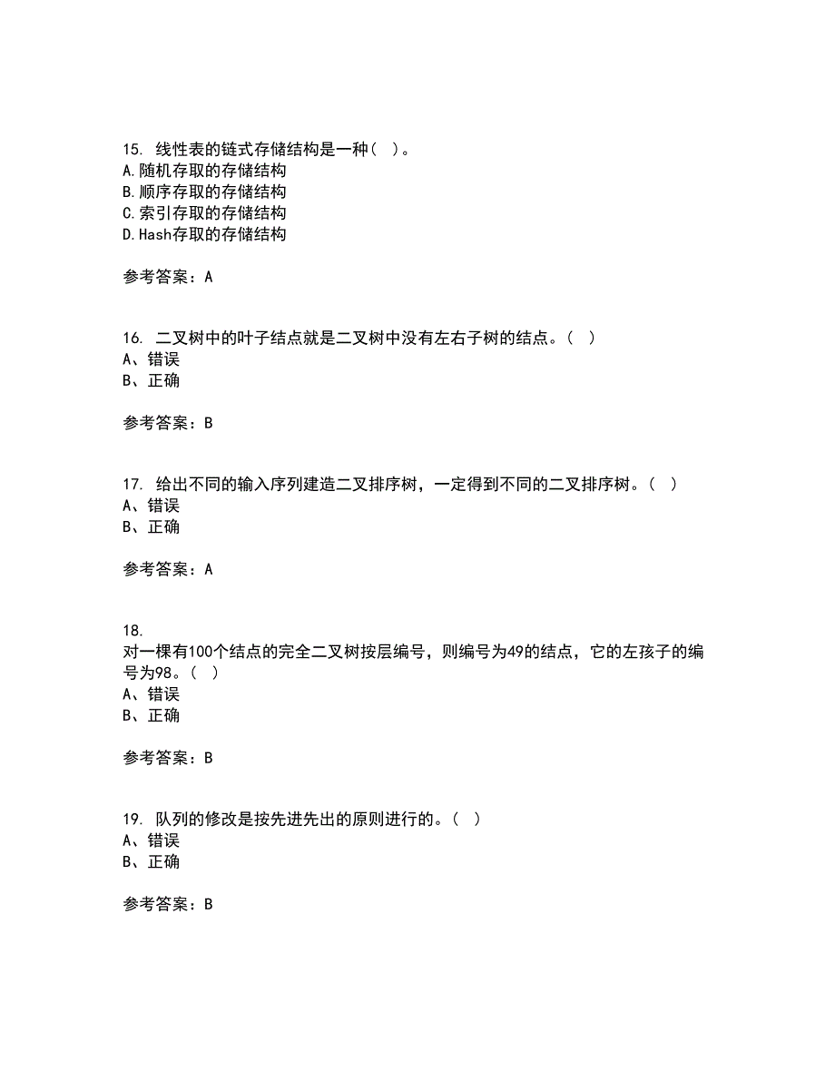 西北工业大学22春《数据结构》在线作业1答案参考25_第4页