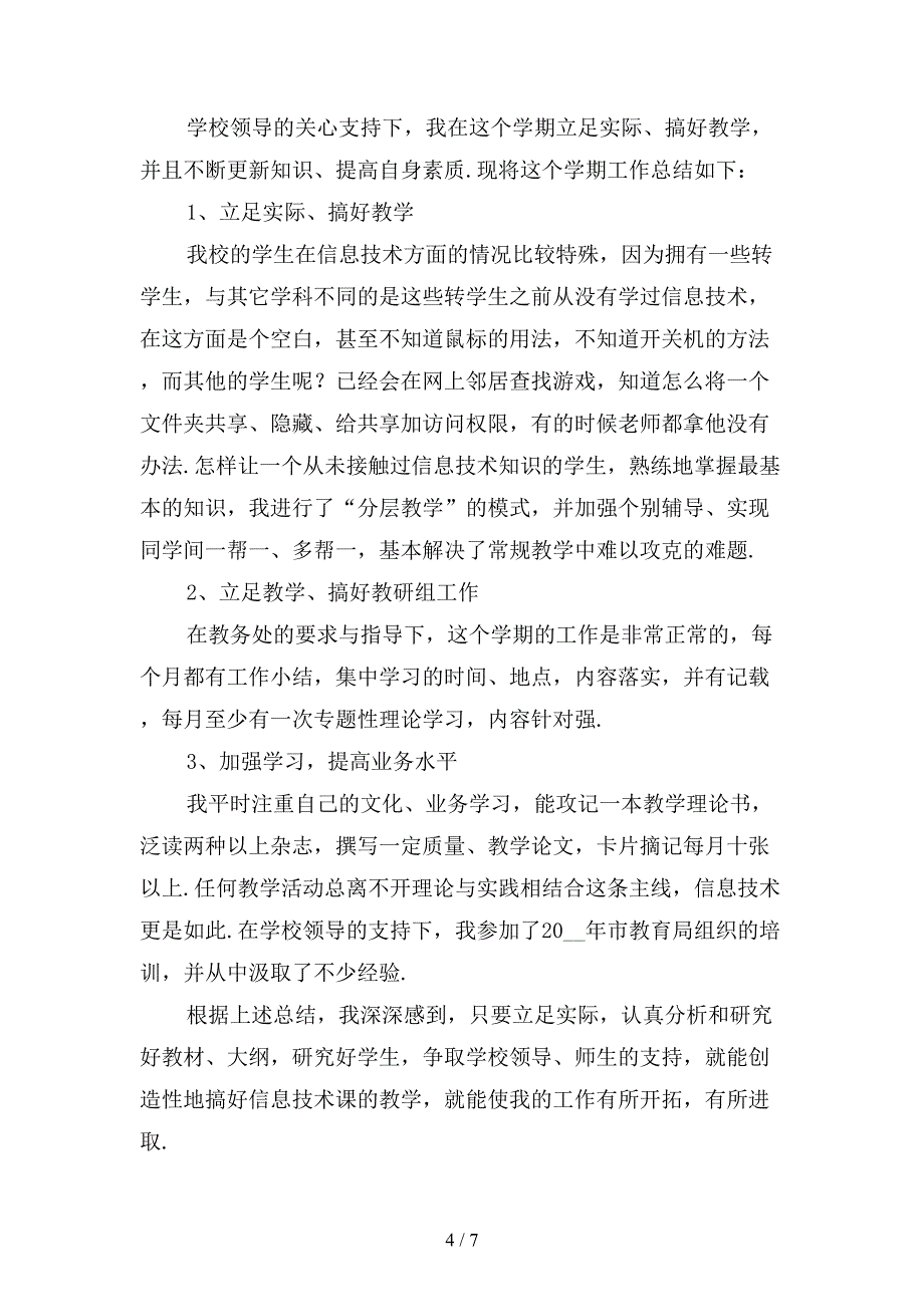 信息技术教学计划〔一〕_第4页