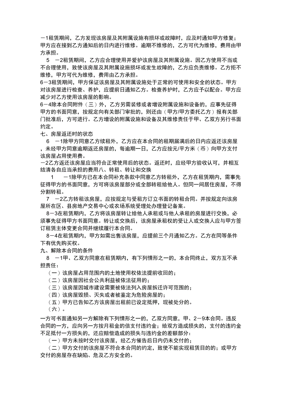上海房屋租赁合同范本_第4页