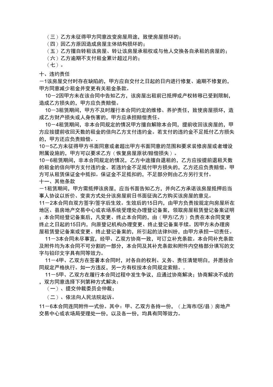 上海房屋租赁合同范本_第5页
