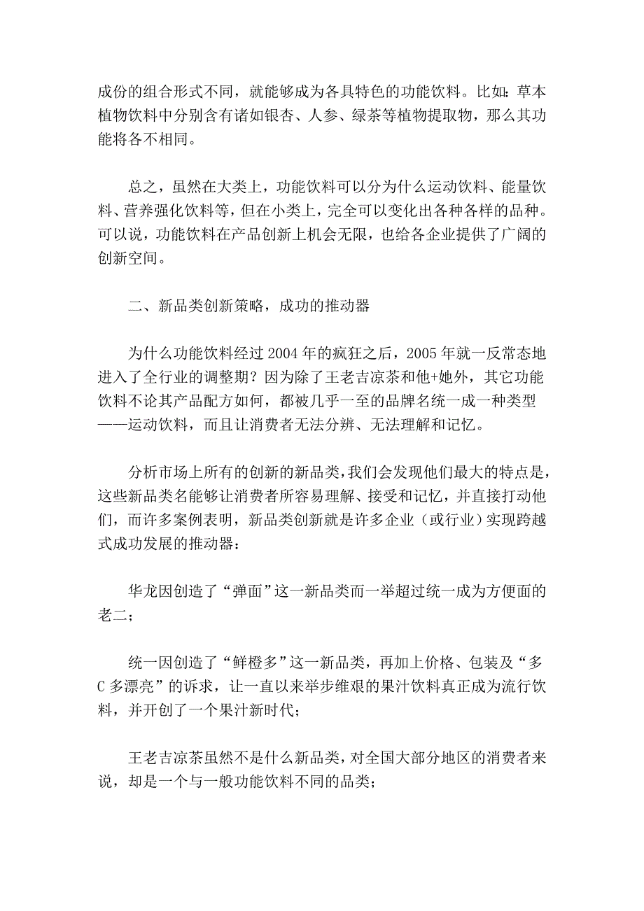 功能饮料系列谈之五：功能饮料：以创新创造成功机会!.doc_第4页