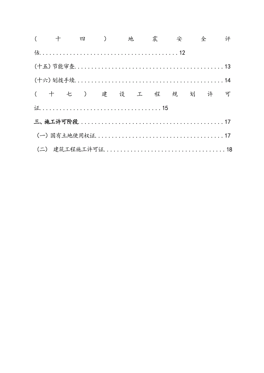 北京市公司前期手续办理流程及明细剖析_第4页