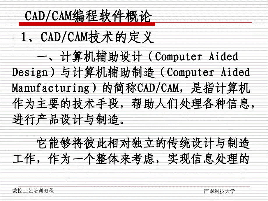 数控工艺培训教程_第2页