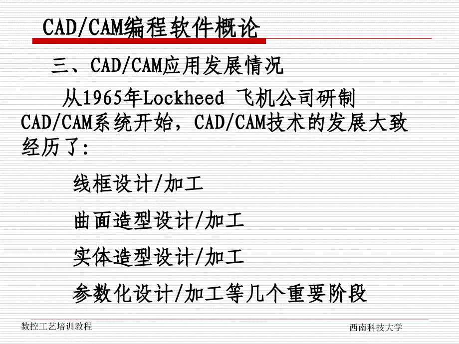 数控工艺培训教程_第4页