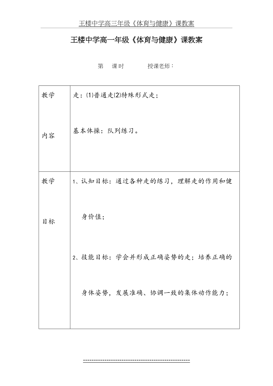 高一体育课教案7篇_第2页