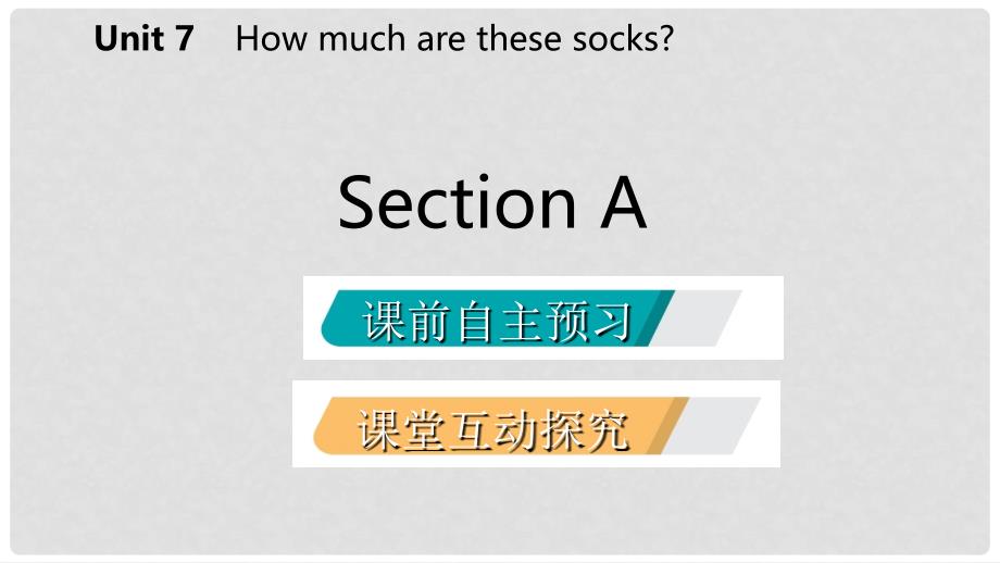 七年级英语上册 Unit 7 How much are these socks Section A课件 （新版）人教新目标版_第2页