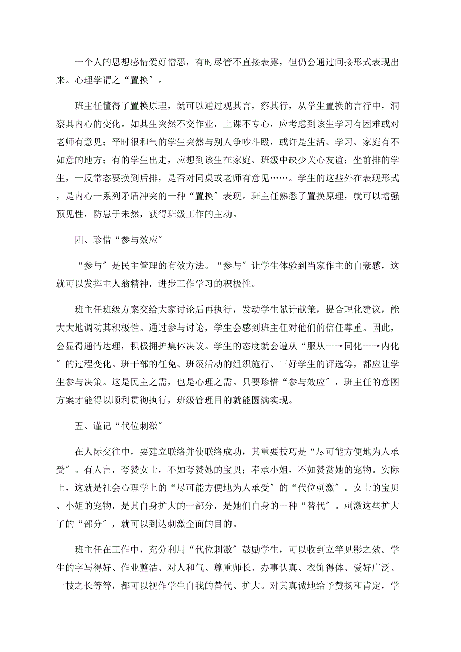 心理学原理在班级工作中的应用_第2页