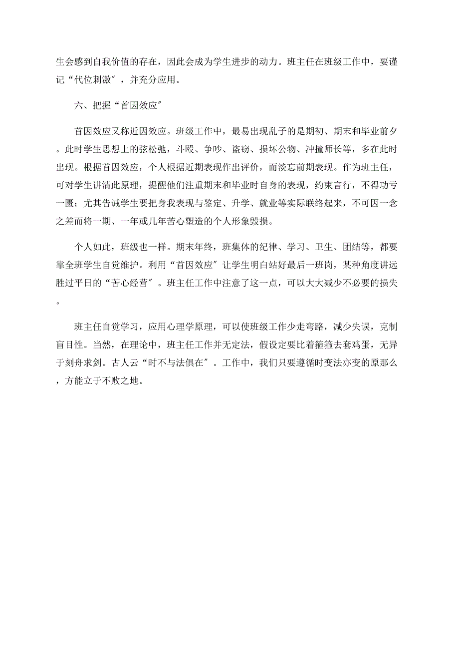 心理学原理在班级工作中的应用_第3页