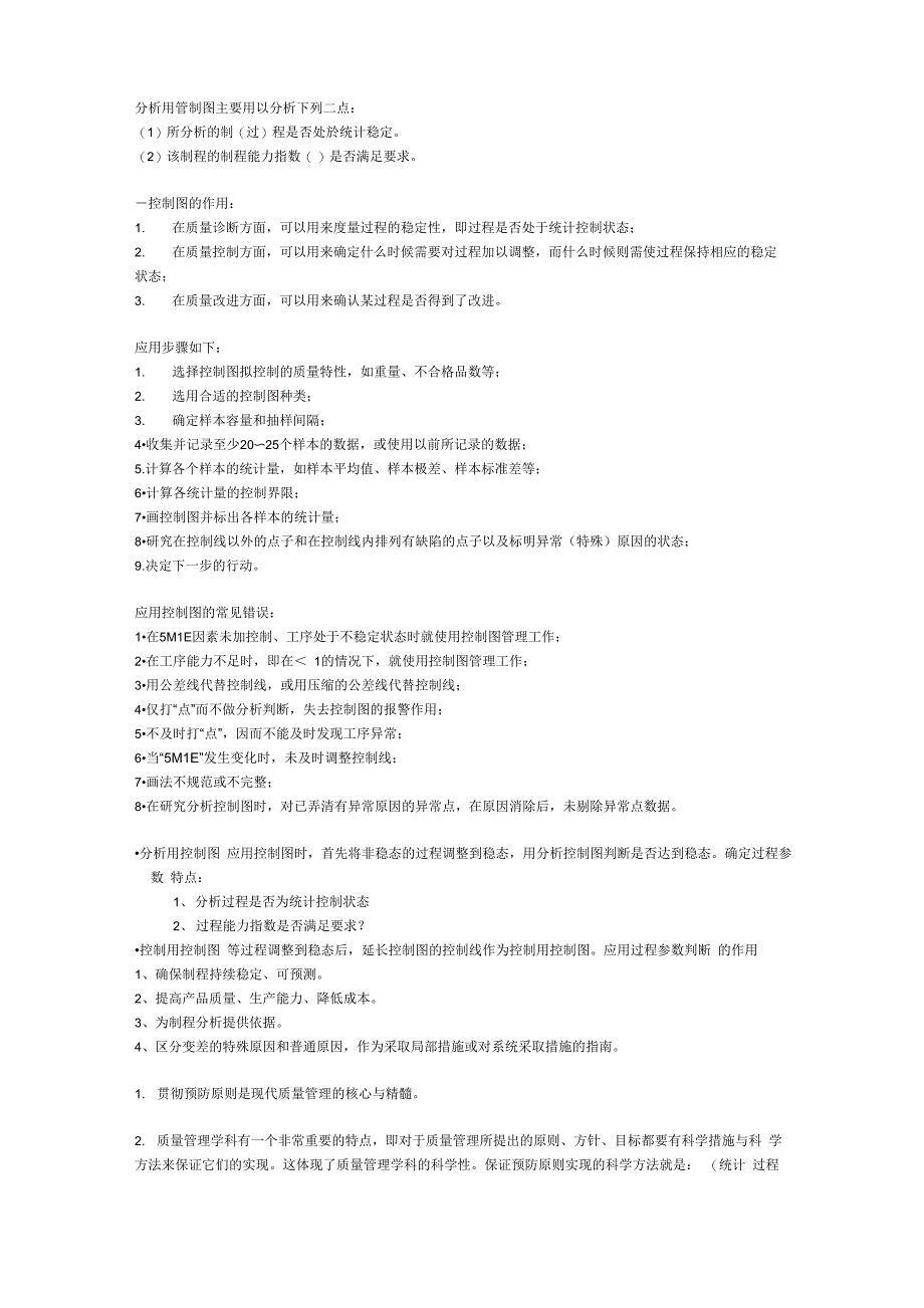 质量管理五大工具介绍_第2页